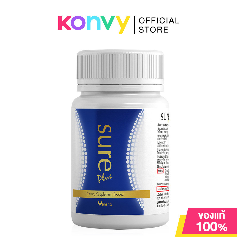 Verena Sure Plus 30 Capsules ผลิตภัณฑ์เสริมอาหารสารสกัดจาก Chitosan เวอรีน่า.