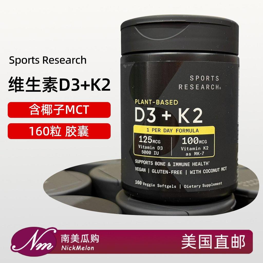 美国直邮โทรศัพท์วิจัยกีฬา维生素D3+K2骨MK7 import160粒D3K2US Direct Mail Sports Rese20260420