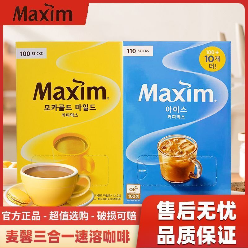 เกาหลีนําเข้ากาแฟทันที Maxim Maxim Maxim Coffee กาแฟน้ําแข็ง กาแฟมอคค่าบาร์สามในหนึ่งเดียว 4.18.49