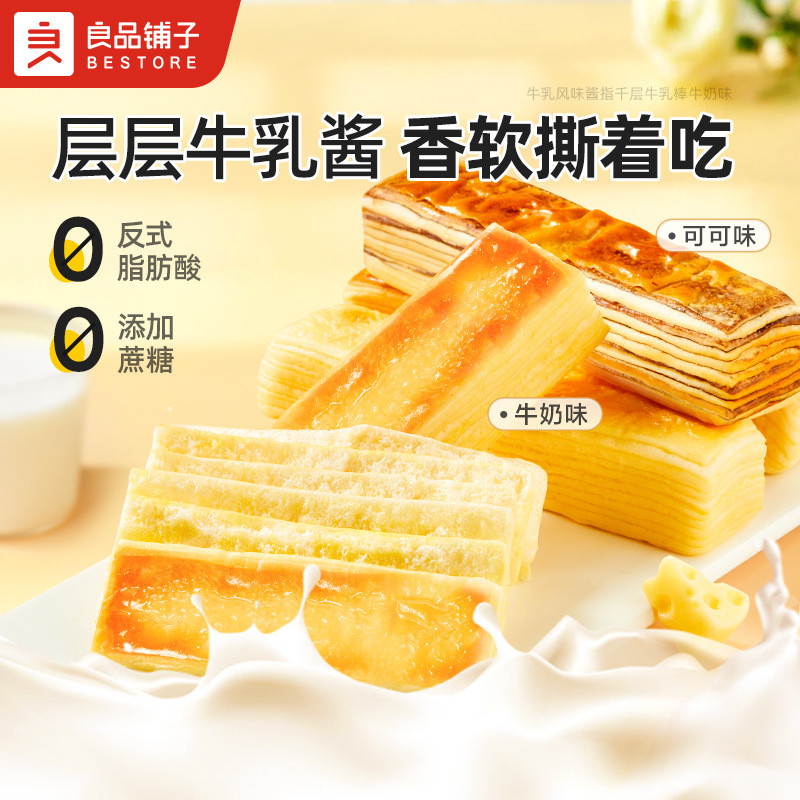 新品现货良品铺子千层牛乳棒吐司面包500g早餐整箱牛奶可可蛋糕健康零食Good product shop lasagna milk stick toast bread 5020260418