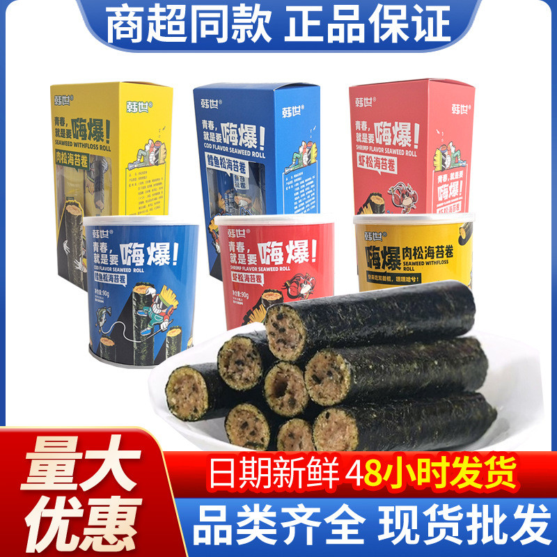 新品现货韩世嗨爆海苔卷90g肉松鳕鱼虾松夹心海苔肉松卷糕点休闲零食Han Shi hi fried seaweed roll 90g meat floss cod shrimp20260418