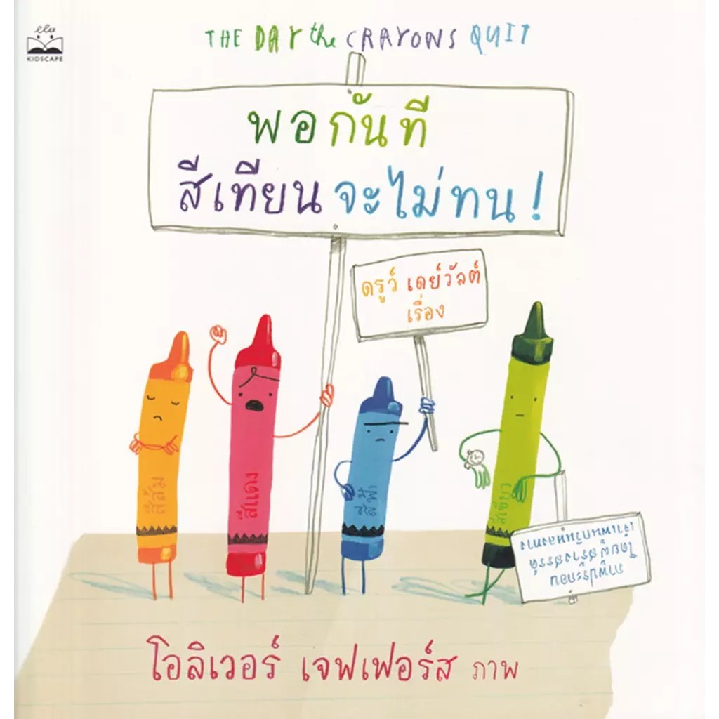 Bundanjai (หนังสือ) พอกันที สีเทียนจะไม่ทน!