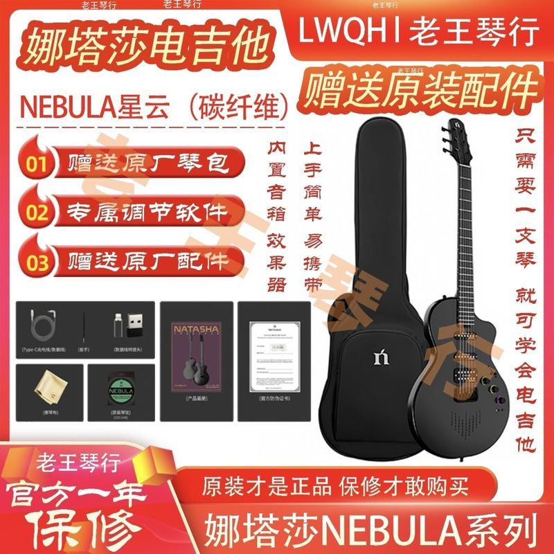 Natasha Natasha Carbon Fiber Nebula Smart Electric Guitar Beginner Advanced Must-Have d