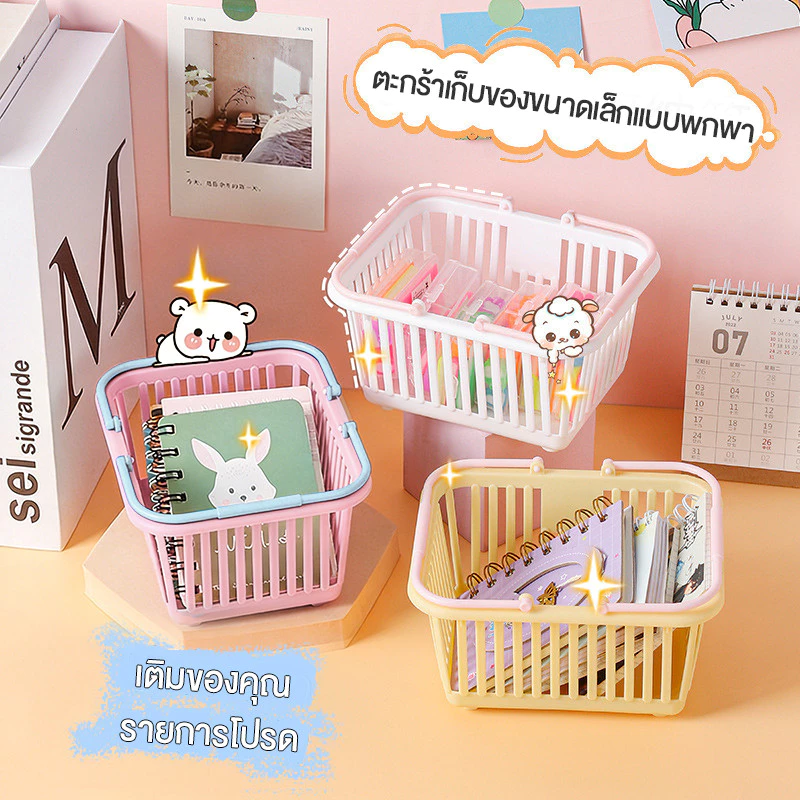 ตะกร้าใส่ของมินิ ตะกร้าพลาสติก พาสเทลหวานๆ ตะกร้าใส่ของ วางสมุดบันทึก จัดโต๊ะให้เป็นระเบียบในพริบตา