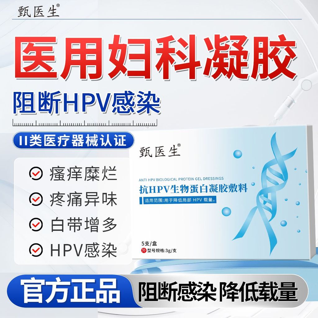 เจลป้องกันไวรัส HPV และลดอาการอักเสบ สำหรับแผลสดและดูแลผิว