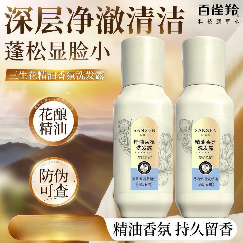 [3 ขวด] Pechoing Sansheng Flower Shampoo Body Lotion 50ml Hotel Travel Package ผลิตภัณฑ์ทําความสะอาด