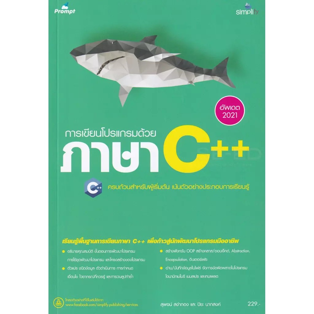 Bundanjai (หนังสือ) คู่มือการเขียนโปรแกรมภาษา C++