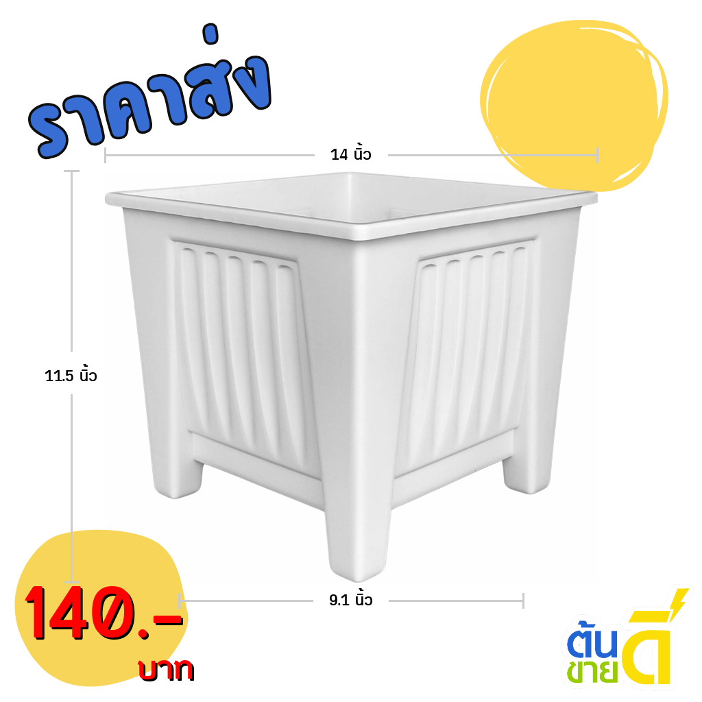 กระถาง กระถางสี่เหลี่ยม ขนาด 13 นิ้ว 14 นิ้ว สีขาว สีเทา สีอิฐ Bundle 5 ใบ ชิ้น อัน