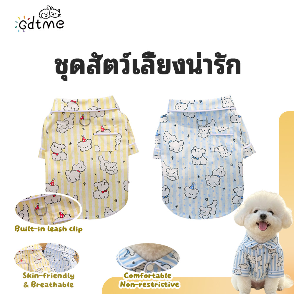 【Gdtme】เสื้อสุนัข ผ้าฝ้ายเสื้อผ้าฤดูใบไม้ผลิฤดูใบไม้ร่วงสัตว์เลี้ยงคู่เสื้อผ้าสายลูกสุนัขบางสไตล์บ้านเสื้อผ้าชุดนอนบิชอนสุนัข