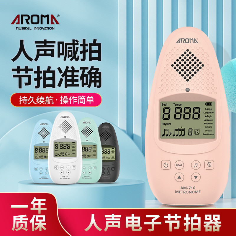 现货热卖电子节拍器  阿诺玛716钢琴专用吉他古筝二胡架子鼓乐器通用人声Electronic Metronome Aronma 716 Piano20260419