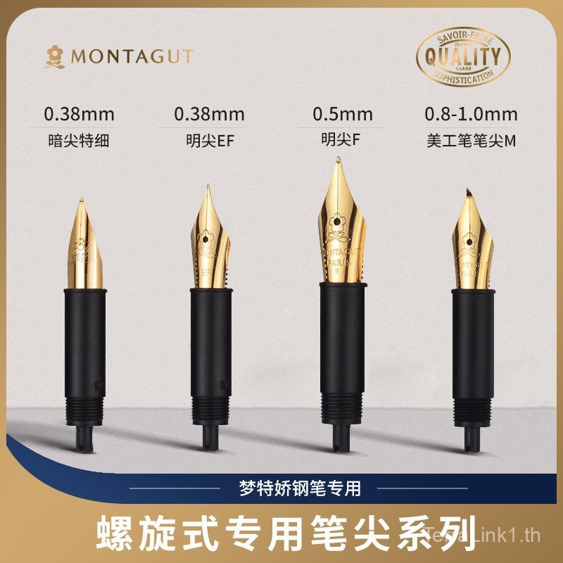 โช้คอัพหมึกแบบหมุนของฝรั่งเศส Montagut Nib 2.6 มม. ลํากล้องสากล