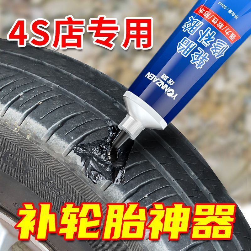 汽车轮胎修补胶修复轮胎侧面硬伤补裂缝裂纹专用软性强力万能胶水4.20Car Tire Repair Glue for Repairing Hard Damage on the Side of the 