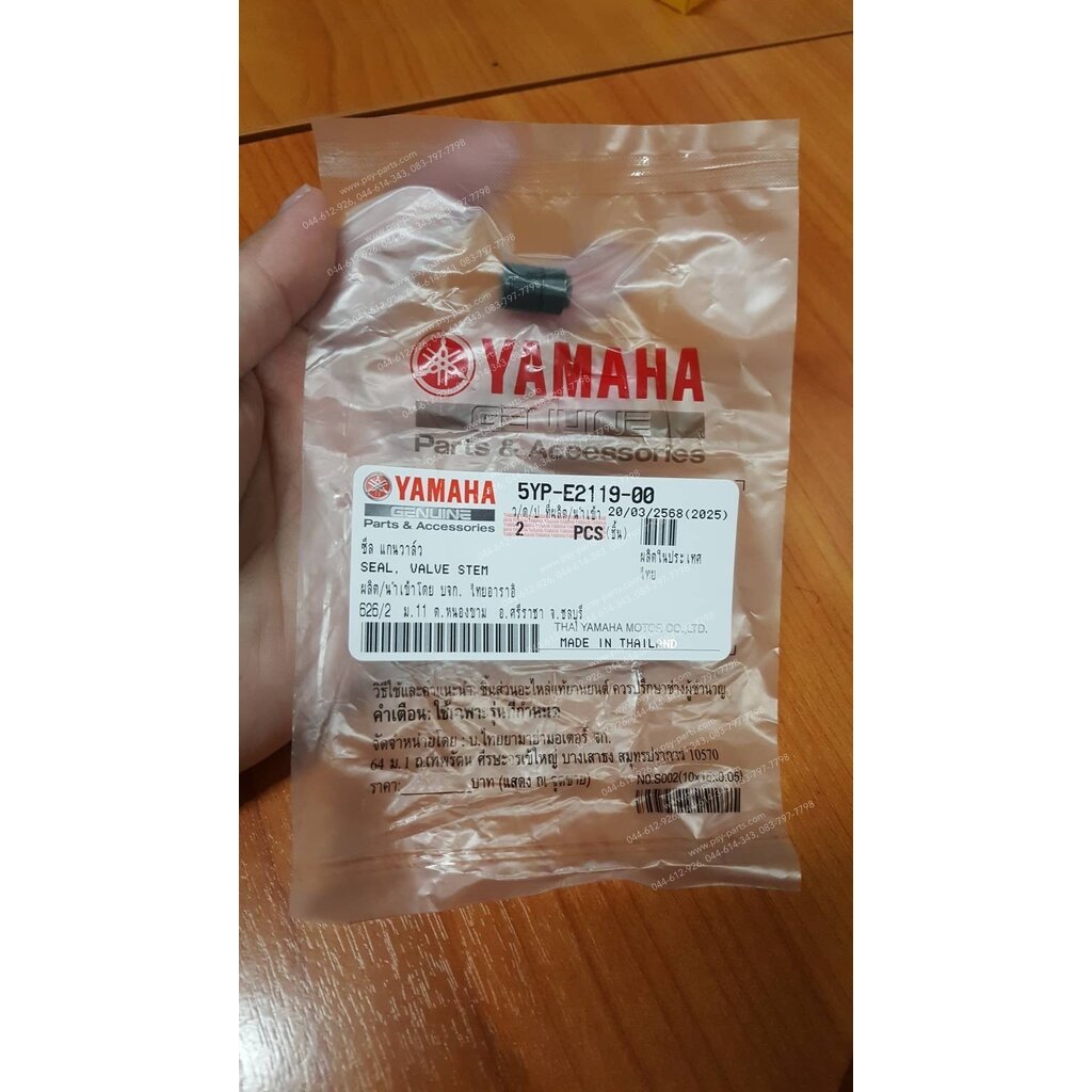 ซีลวาล์ว SPARK 135 แท้ๆ 5YP-E2119-00 (ราคาต่อคู่)
