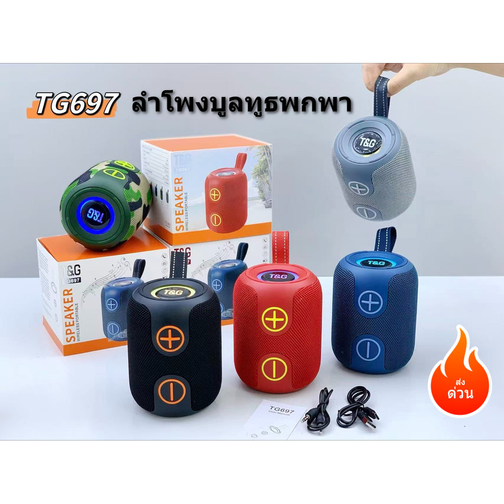 ลำโพงบลูทูธไร้สาย TG-697 8/W พกพาสะดวก แบตทน Bluetooth Speaker เสียงเบส ไฟ R/G/B บลูทูธ เสียงแน่น