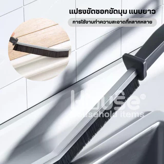 แปรงขัดร่องแบบยาว(ไนลอนพรีเมี่ยม )แปรงขัดมุม ยาแนว ร่องหน้าต่าง ช่องว่าง แปรงทําความสะอาดกระเบื้อง