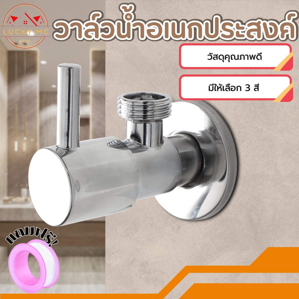lucky_mcshop🔥สุดคุ้ม🔥วาล์วฝักบัวสแตนเลส วาล์วน้ำ 2 ทาง สต๊อปวาล์ว 1 ทาง วาล์วสแตนเลสแท้
