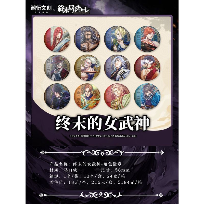 [ของแท้] Ready Stock The End Valkyrie Badge Bar Blind Box 20 Yuan r