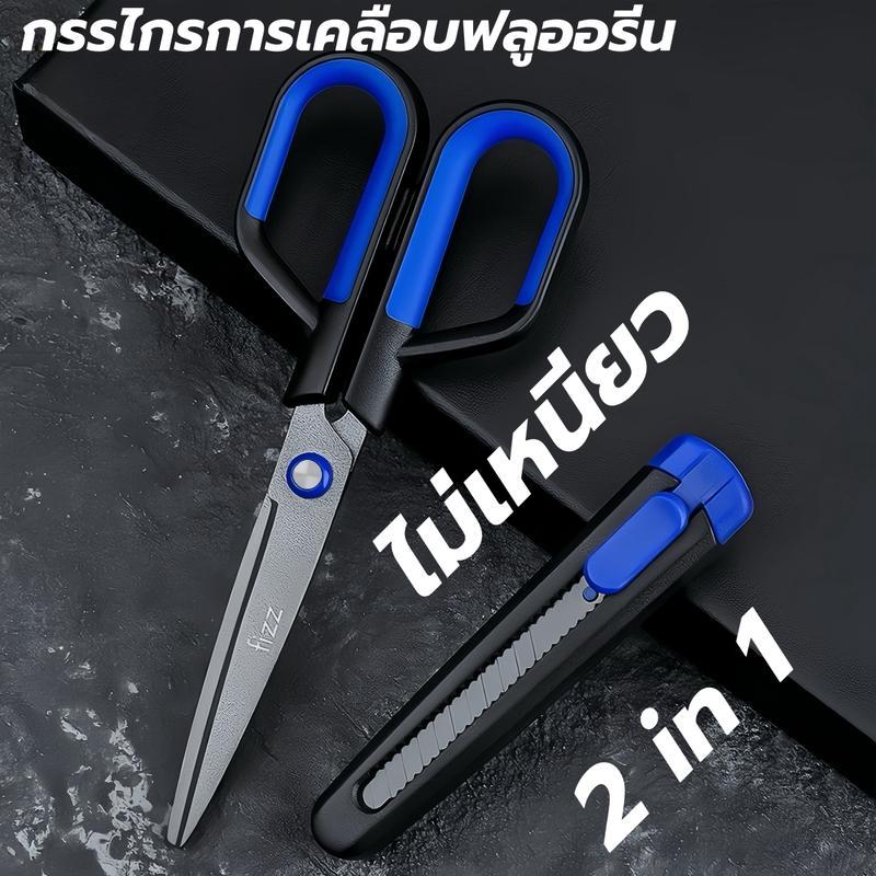 FIZZ 2in1 กรรไกรการเคลือบฟลูออรีน คมกริบ เป็นกรรไกรและตรงปลอกเป็นคัทเตอร์ในตัว ตัดเทปกาวได้ ไม่เหนี้