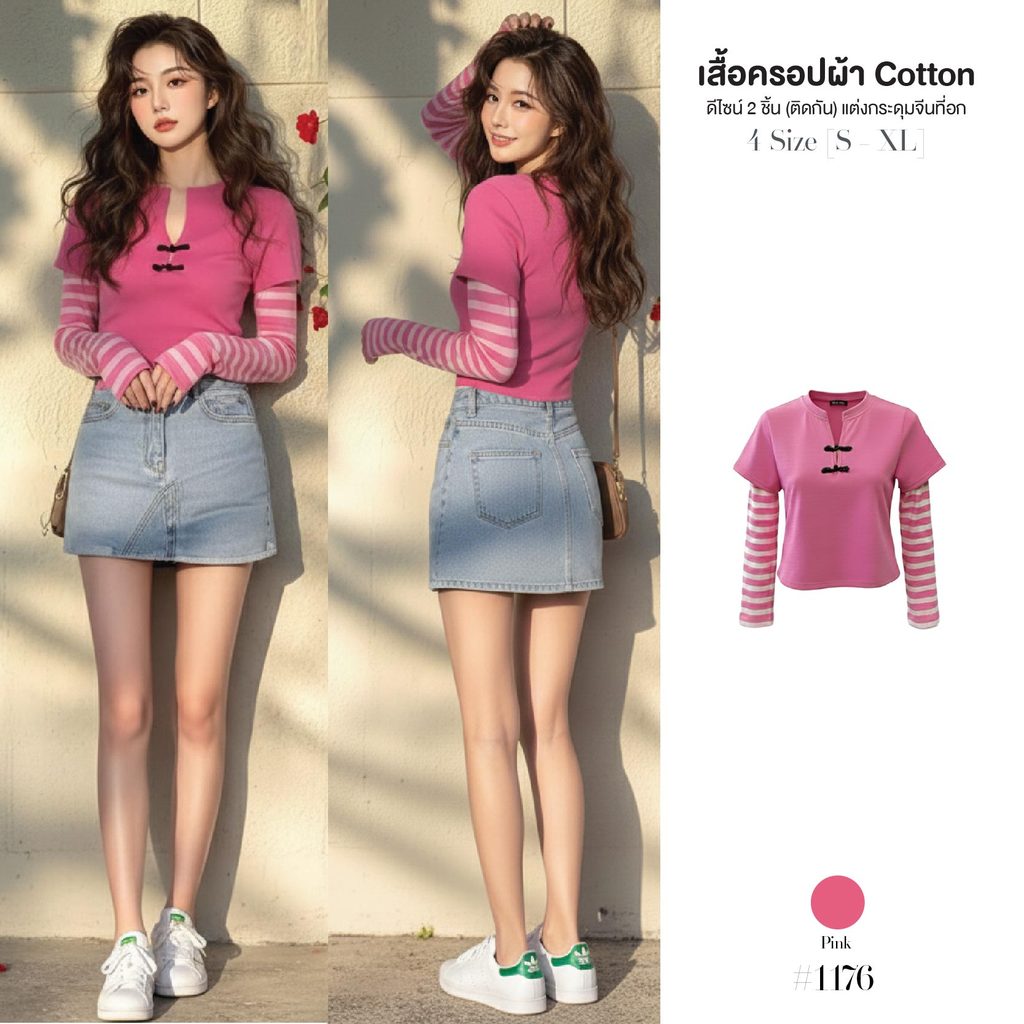 พร้อมส่ง! เสื้อครอปแขนสั้น สีชมพู เซ็ต2ชิ้น(ติดกัน) ต่อแขนยาวลายทาง แต่งกระดุมจีนที่อก ผ้า Cotton ชุดไปทะเล #1176