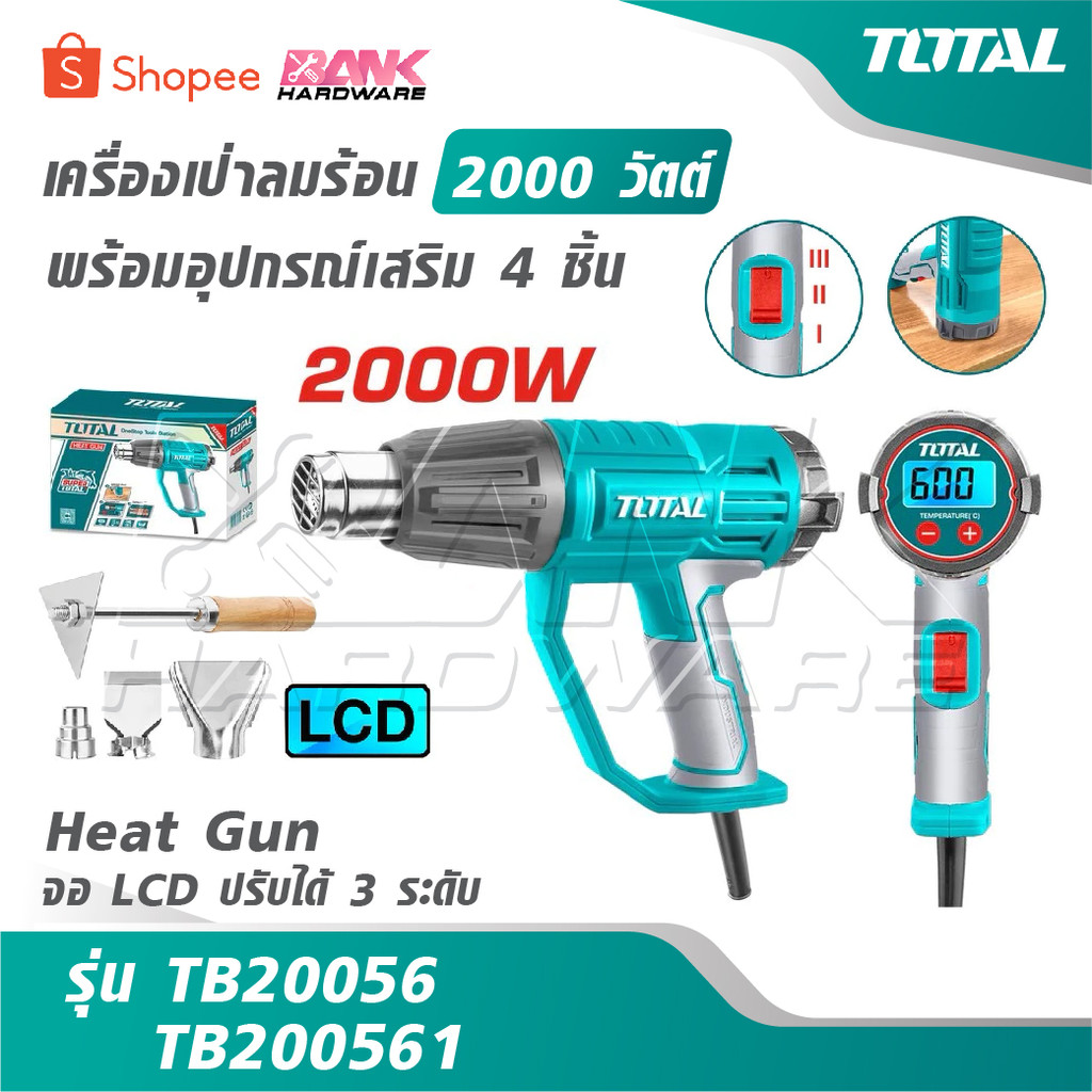 TOTAL เครื่องเป่าลมร้อน 2000 วัตต์ [พร้อมอุปกรณ์เสริม 4 ชิ้น] [จอ LCD ปรับได้ 3 ระดับ] รุ่น TB20056 