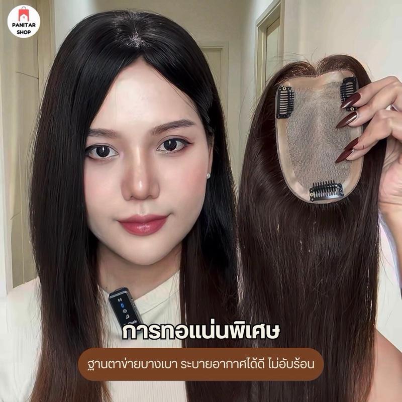 ผมแท้ปิดผมบางPUSILK นุ่มลื่นเป็นธรรมชาติ เพิ่มความมั่นใจ