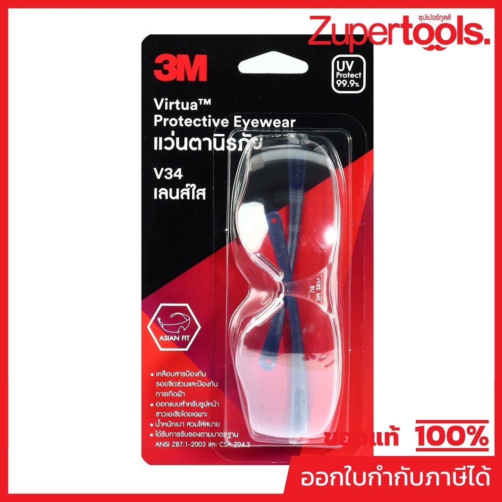 3M (3 เอ็ม) V34 แว่นตานิรภัย เลนส์ใส