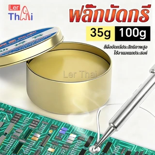 LerThai 35g/100g ฟลั๊กบัดกรี น้ำยาประสานบัดกรี สําหรับงานเชื่อมอิเล็กทรอนิกส์ ฟ ลักซ์ น้ำยา บัดกรี ตะกั่ว Solder paste