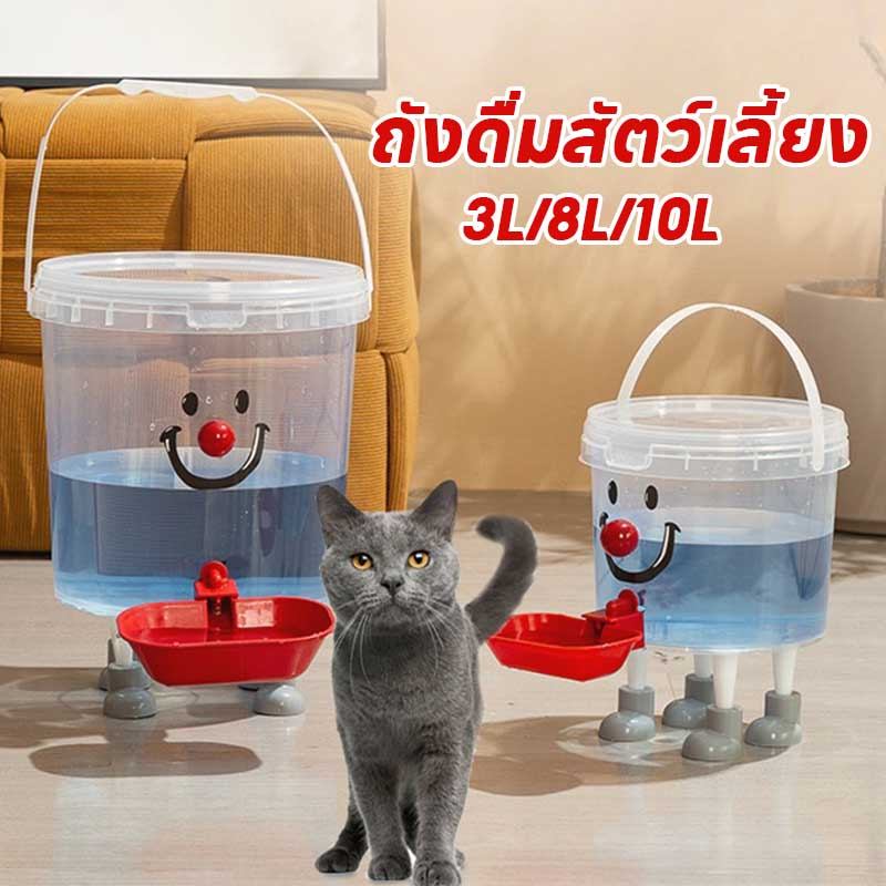 New！ถังดื่มสัตว์เลี้ยง เครื่องจ่ายน้ําแมว สไตล์น่ารัก 3L/8L/10Lความจุใหญ่ แบบใส เงียบ เติมง่าย