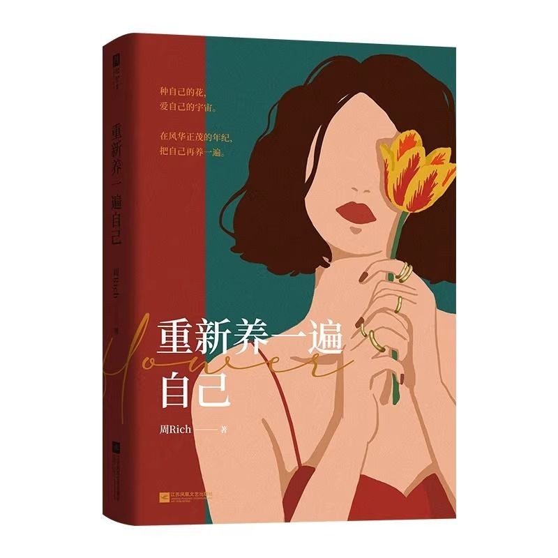 重新养一遍自己(富养自己二次长大,做自己的原生家庭。)Raising yourself again (rich raising yourself for the secon M6N4CY1Vyr122