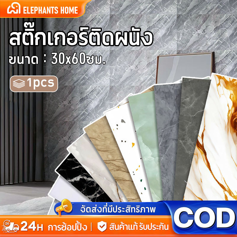 🔥วอลเปเปอร์ ลายหินอ่อน🔥60X30cm กันน้ำมัน มีกาวในตัวสําหรับติดตกแต่งผนังห้อง ลายวอลเปเปอร์ใหม่