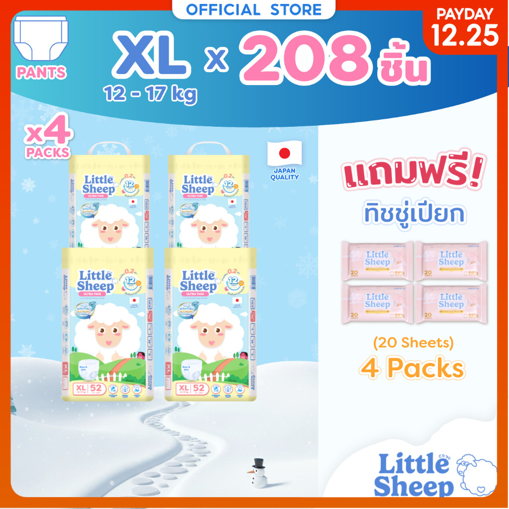[4 แถม 4] Little Sheep XL กางเกงผ้าอ้อมเด็ก 208 ชิ้น (แพ็ก 4) ฟรีทิชชู่เปียก x4 | ส่งฟรี