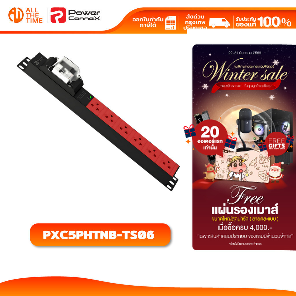 POWERCONNEX SPECIAL MODELS ปลั๊กไฟ เต้ารับ 6 ช่อง ยาว 3 เมตร ตัดไฟเกิน กันไฟกระชาก : PXC5PHTNB-TS06