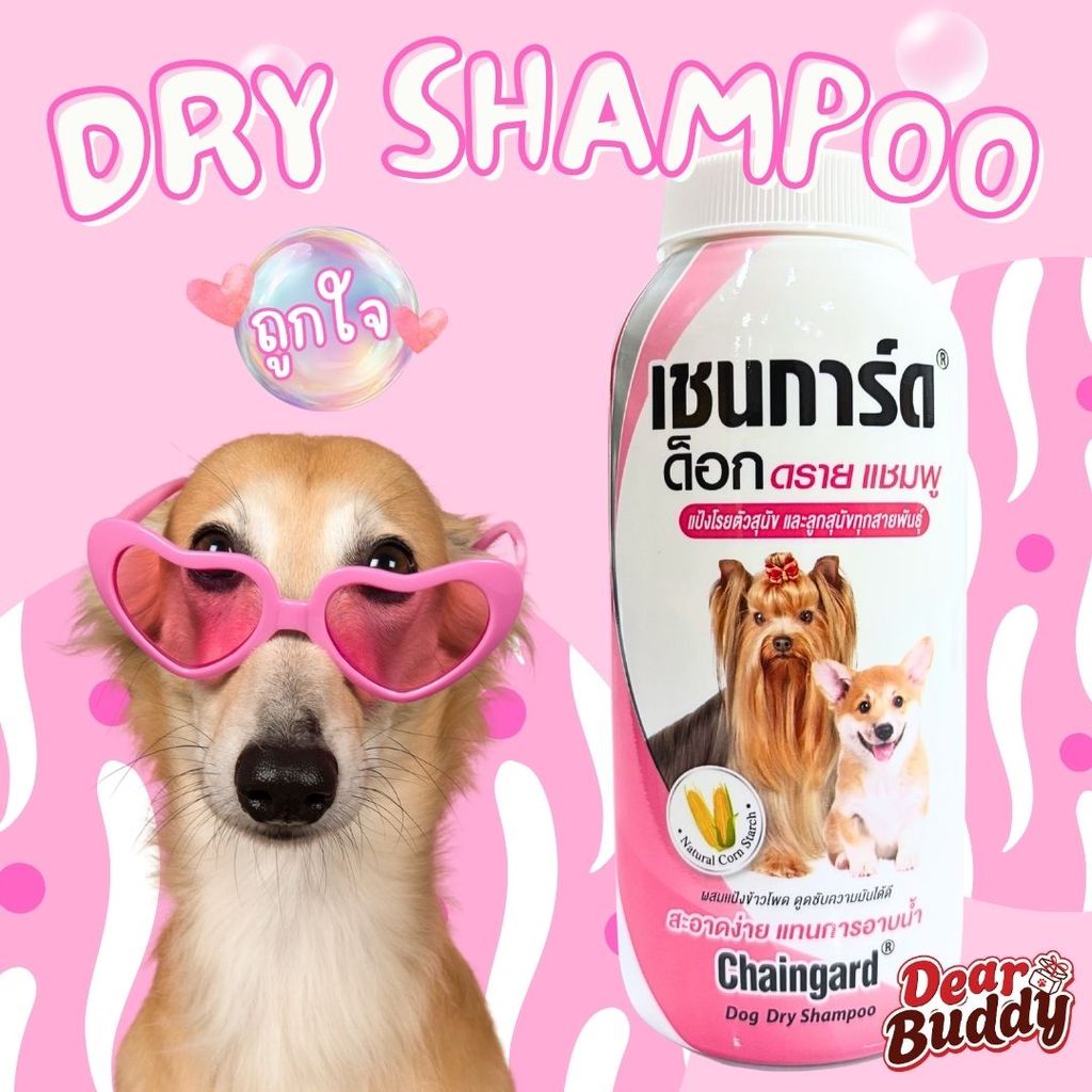 Chaingard dog dry shampoo 100 กรัม แป้งอาบแห้ง แชมพูอาบแห้งสำหรับสุนัข แชมพูสำหรับสุนัข แชมพูสุนัข