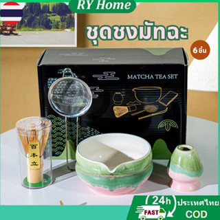 2️⃣4️⃣𝐇พร้อมส่งจากไทย🚚ชุดชงมัทฉะญี่ปุ่น (5/6/7ชิ้น) มัทฉะกรี…
