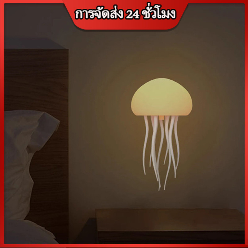 โคมไฟแมงกะพรุนอัจฉริยะ ไฟสร้างบรรยากาศ ไฟกลางคืน ของตกแต่งตั้งโต๊ะแบบไล่เฉดสี