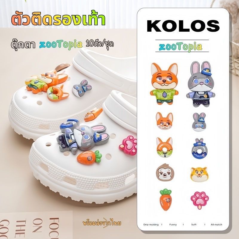 ตัวติดรองเท้า DIY ลายน้องตุ๊กตา Zootopia   แสนน่ารัก  PVC ชุดมี10แบบจ้า จูดี้ นิค พร้อมส่งจากไทย