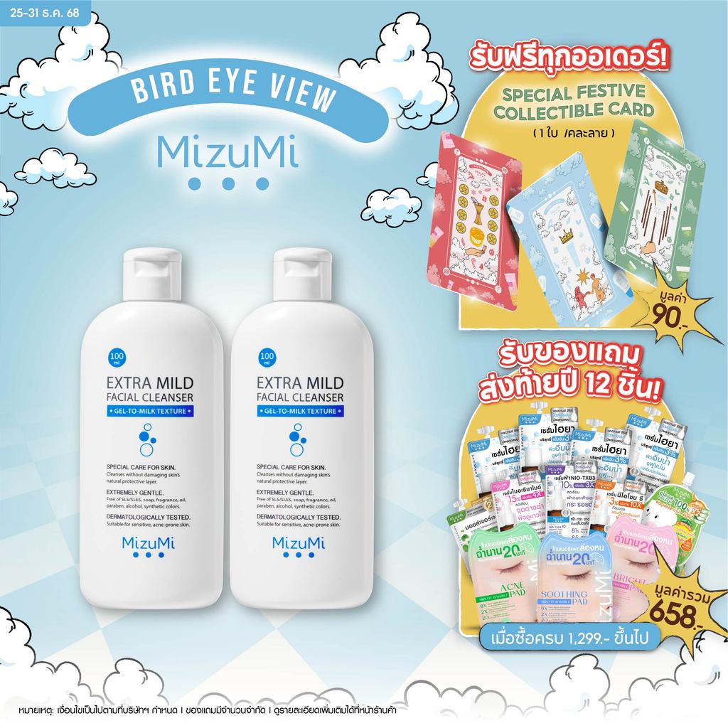 [แพ็คคู่] MizuMi Extra Mild Facial Cleanser 100ml  เจลล้างหน้า สูตรอ่อนโยนพิเศษ 