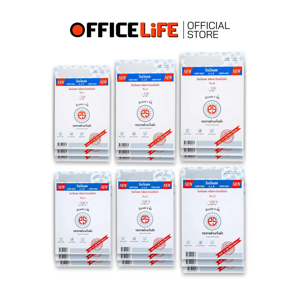 PS Sun (พี เอส ซัน) บิลเงินสด No.1-3 มีให้เลือก 2-3ชั้น ชนิดคาร์บอนในตัว ( 10 เล่ม / แพ็ค )