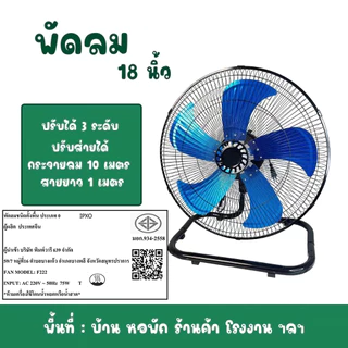 【👍พลังลมแรงสุดๆ】พัดลมอุตสาหกรรมขนาด 18 นิ้ว - พัดลมตั้งโต๊ะ/พัดลมตั้งพื้น ใบพัดอลูมิเนียม 5 ใบ ปรับความเร็วลมได้ 3 ระดับ