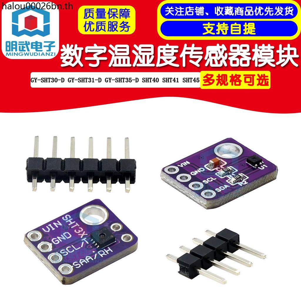 GY-SHT30-D GY-SHT31 SHT35 SHT40 SHT41 SHT45 เซ็นเซอร์อุณหภูมิความชื้นแบบดิจิตอล