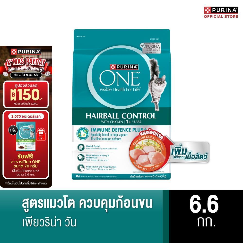Purina One เพียวริน่าวัน สูตรแมวโต ควบคุมก้อนขน 6.6 กก.