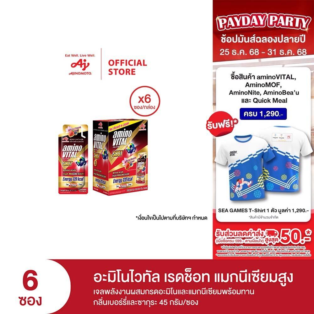 aminoVITAL Red Shot High Magnesium เจลพลังงานผสมกรดอะมิโนและแมกนีเซียม กลิ่นเบอร์รี่และซากุระ 45กรัม