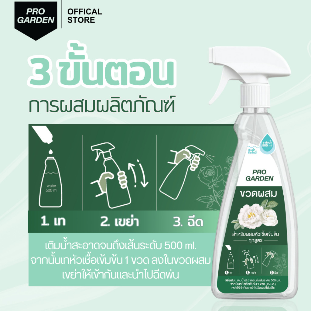 ProGarden บำรุง กุหลาบ ปุ๋ย ยอดอวบ ดอกดก ดอกใหญ่ ต้นแข็งแรง ขนาด 15ml. - รูปที่ 3