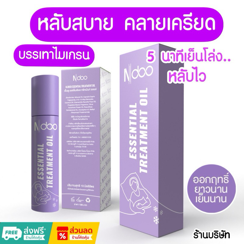 Ndoo (สีม่วง) ช่วยให้นอนหลับสบาย ผ่อนคลาย ช่วยให้หลับสนิทและคลายเครียดได้ดี ตึงบ่าไหล่ ท้ายทอย