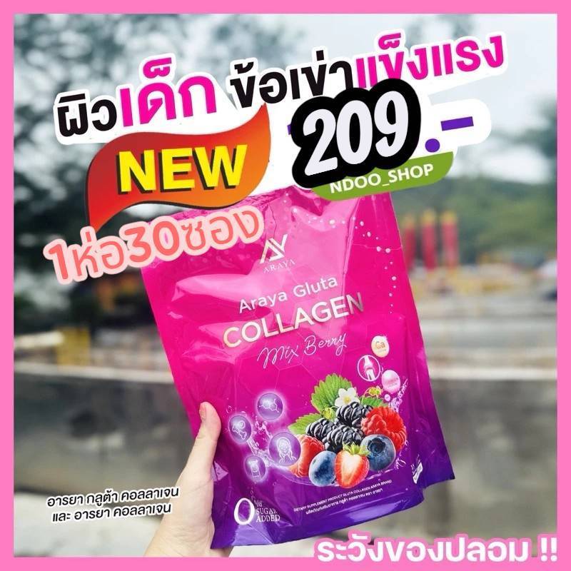 ของแท้ NEW ! Araya Gluta Collagen [อารยากลูต้า] อารยาคอลลาเจนมิกซ์ อารยาคอลลาเจนชมพู พร้อมส่ง
