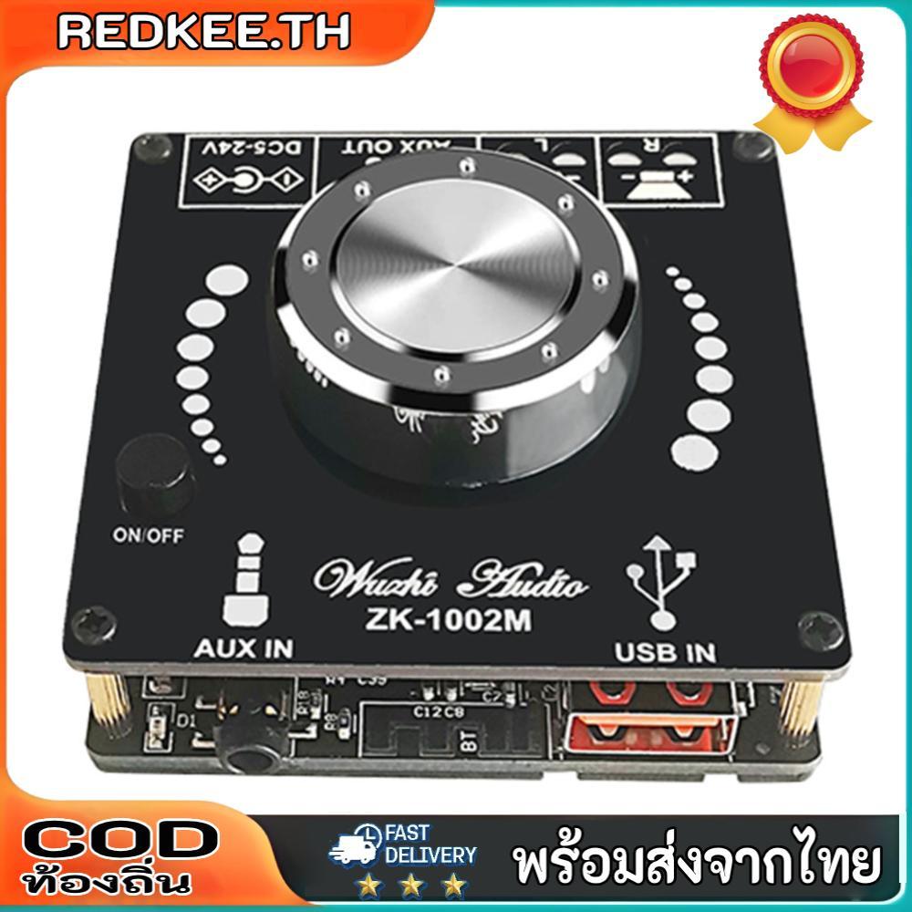 ZK-1002M 2x100W บอร์ดแอมป์ขยายเสียงดิจิตอลไฮไฟที่รองรับบลูทูธ
