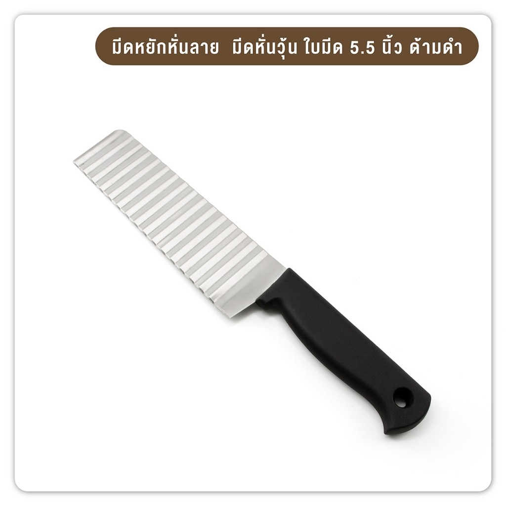 มีดหั่นแบบหยัก ด้ามดำ ใบมีด5.5นิ้ว มีดหยักสแตนเลส มีดหั่นมันฝรั่ง สำหรับหั่นผักและผลไม้ มีดหั่นเฟรนฟราย - รูปที่ 5