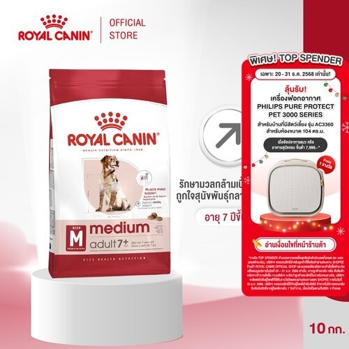 Royal Canin Medium Adult 7+ 10kg อาหารเม็ดสุนัขสูงวัย พันธุ์กลาง อายุ 7 ปีขึ้นไป