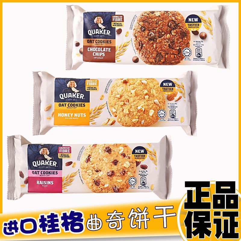 นําเข้า Quaker Oatmeal Cookies Biscuits Cereal Multigrain Coarse Grain Oatmeal Biscuits Office Hungr