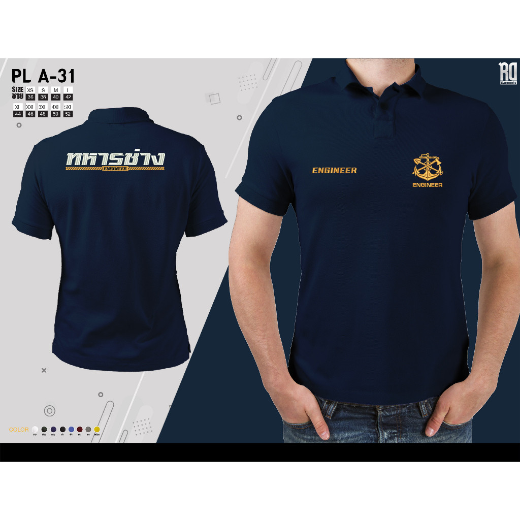 เสื้อโปโลทหารช่าง ENGINEER งานปัก PL A-31